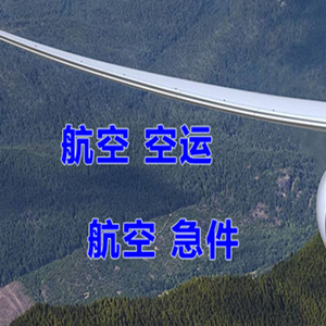 佳木斯航空物流快递-选东方航空和上海航空