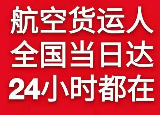 佳木斯航空物流货物、航空货运:物流行业各岗位招聘