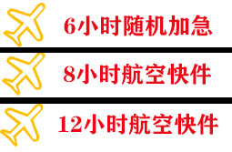 佳木斯航空物流快递公司,专业空运当天件